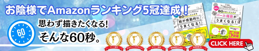 オンラインデッサン